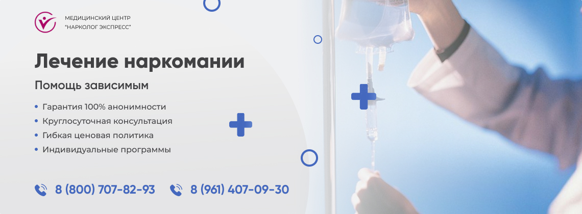 лечение-наркомании в ЮЗАО Москвы | Нарколог Экспресс